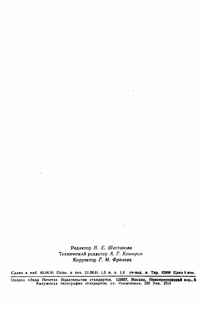 Страница 22 ГОСТ 18287-81