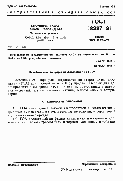 Страница 3 ГОСТ 18287-81