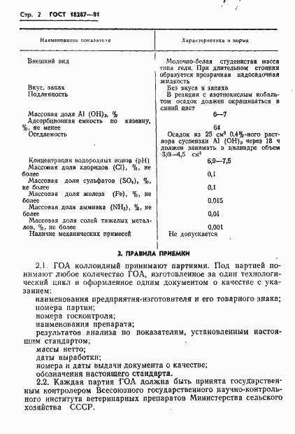 Страница 4 ГОСТ 18287-81