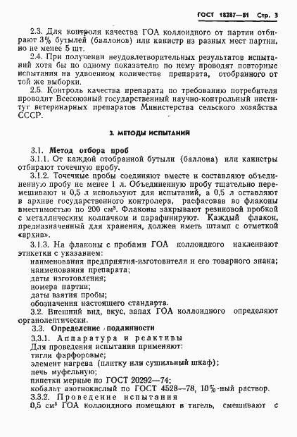 Страница 5 ГОСТ 18287-81