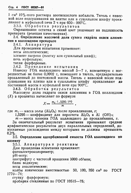 Страница 6 ГОСТ 18287-81