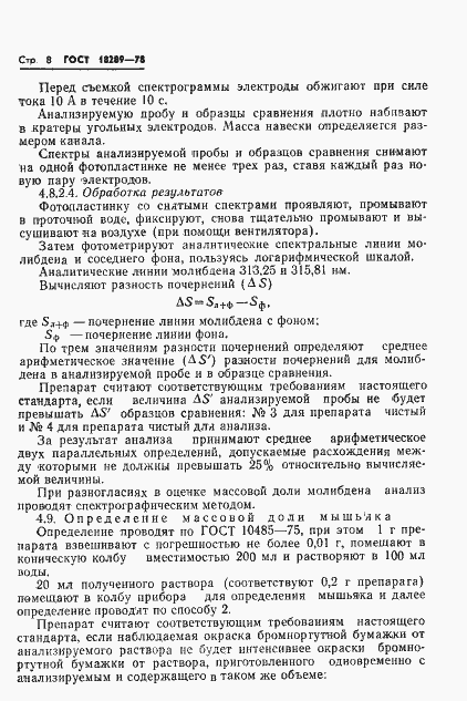 Страница 10 ГОСТ 18289-78
