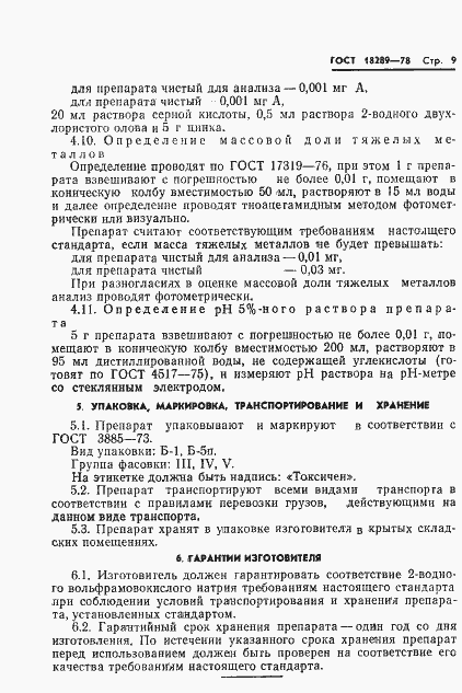 Страница 11 ГОСТ 18289-78