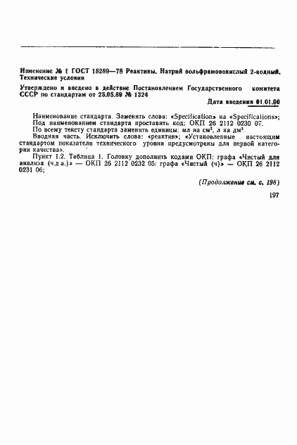 Страница 12 ГОСТ 18289-78