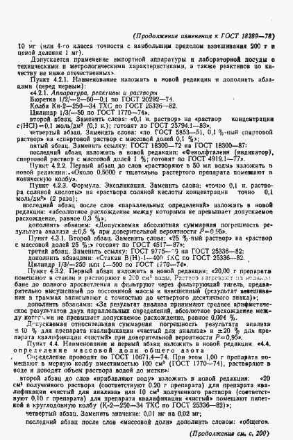 Страница 14 ГОСТ 18289-78