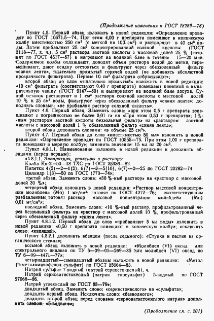 Страница 15 ГОСТ 18289-78