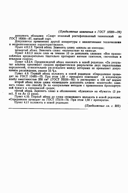 Страница 16 ГОСТ 18289-78