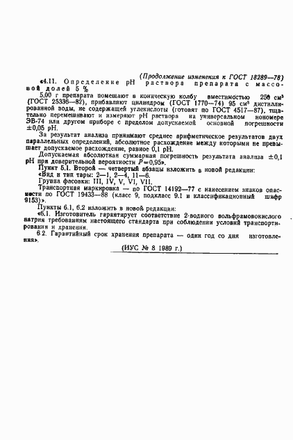 Страница 17 ГОСТ 18289-78