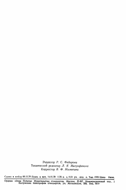 Страница 18 ГОСТ 18289-78