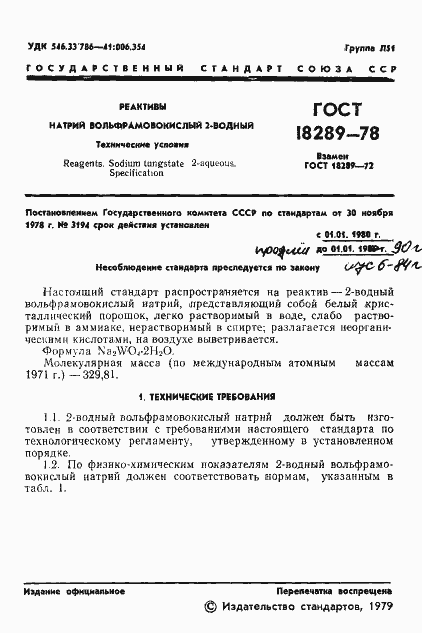 Страница 3 ГОСТ 18289-78