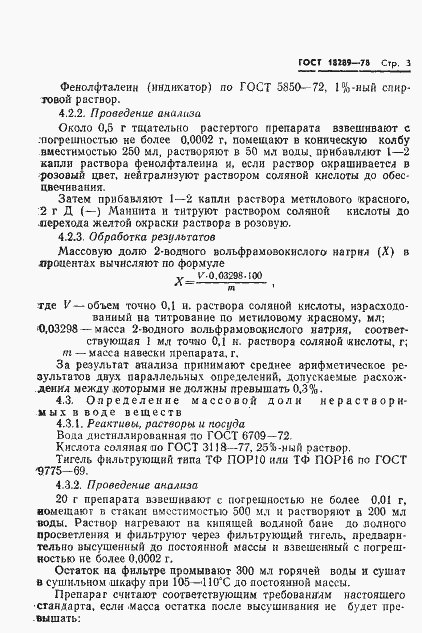 Страница 5 ГОСТ 18289-78