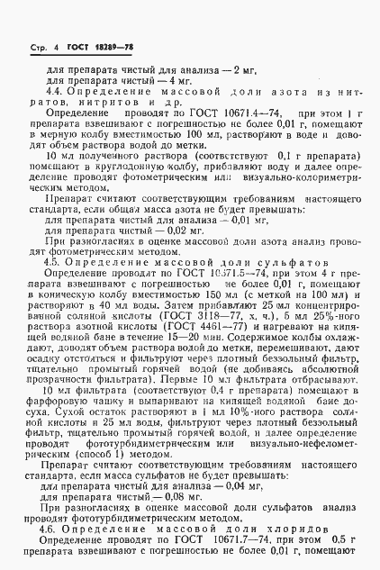 Страница 6 ГОСТ 18289-78