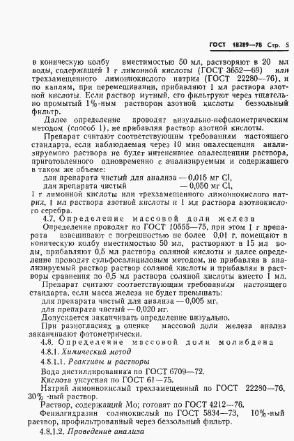 Страница 7 ГОСТ 18289-78
