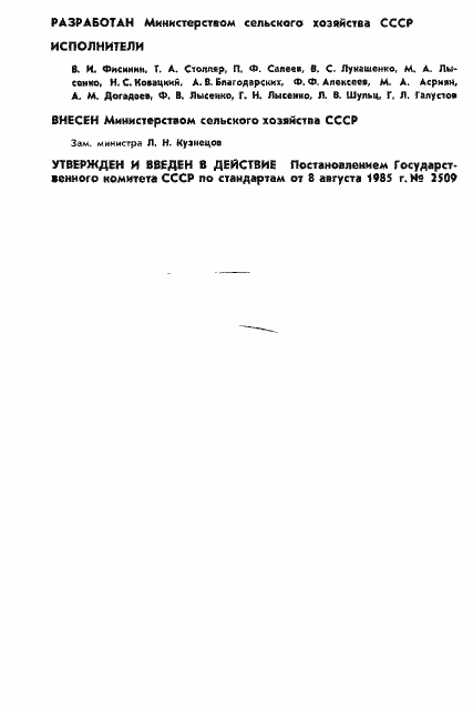 Страница 2 ГОСТ 18292-85