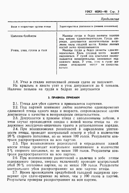Страница 5 ГОСТ 18292-85