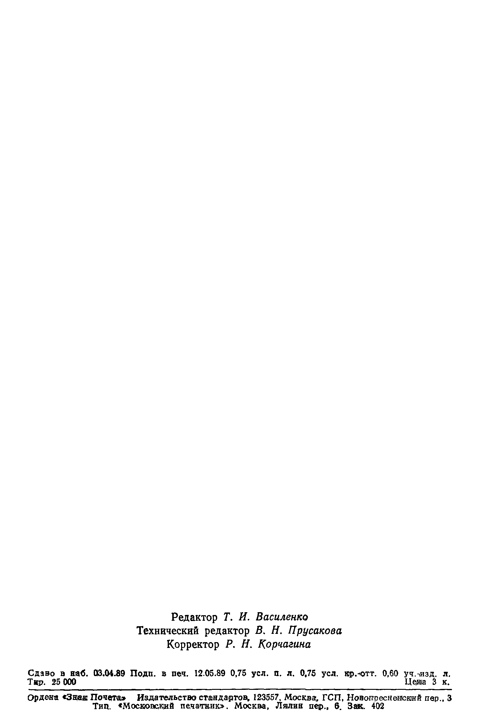 Страница 11 ГОСТ 18294-89