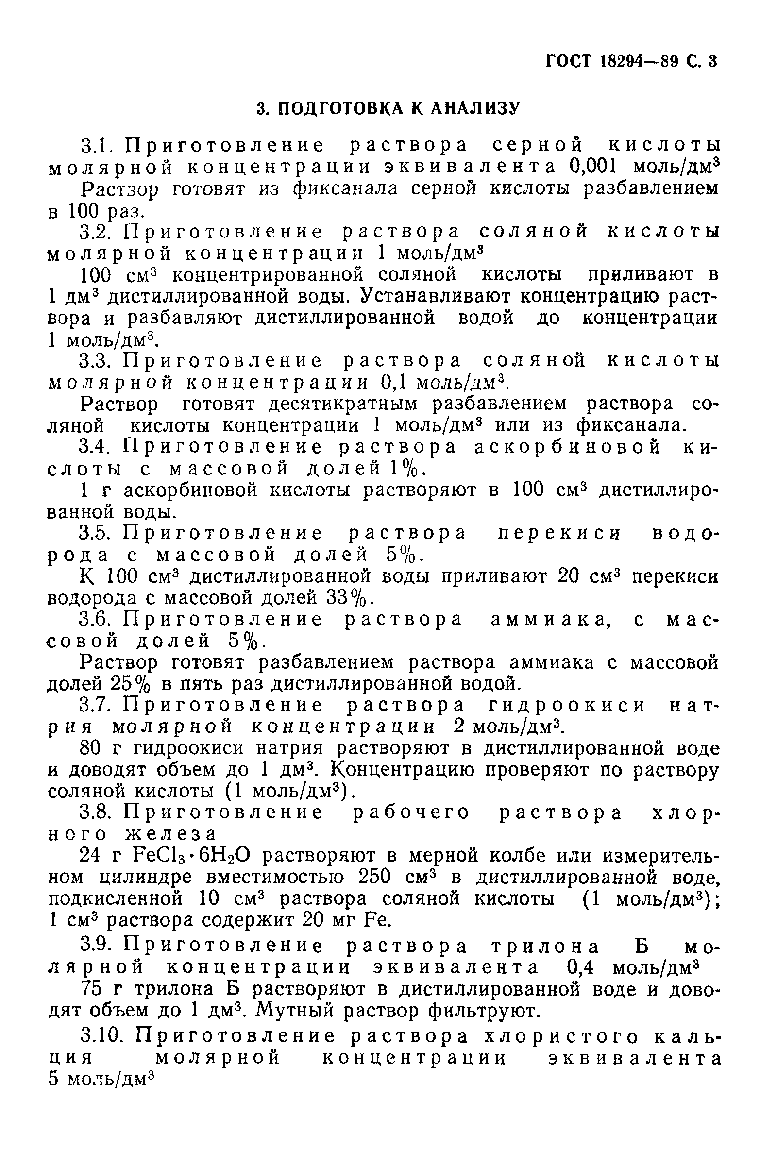 Страница 4 ГОСТ 18294-89