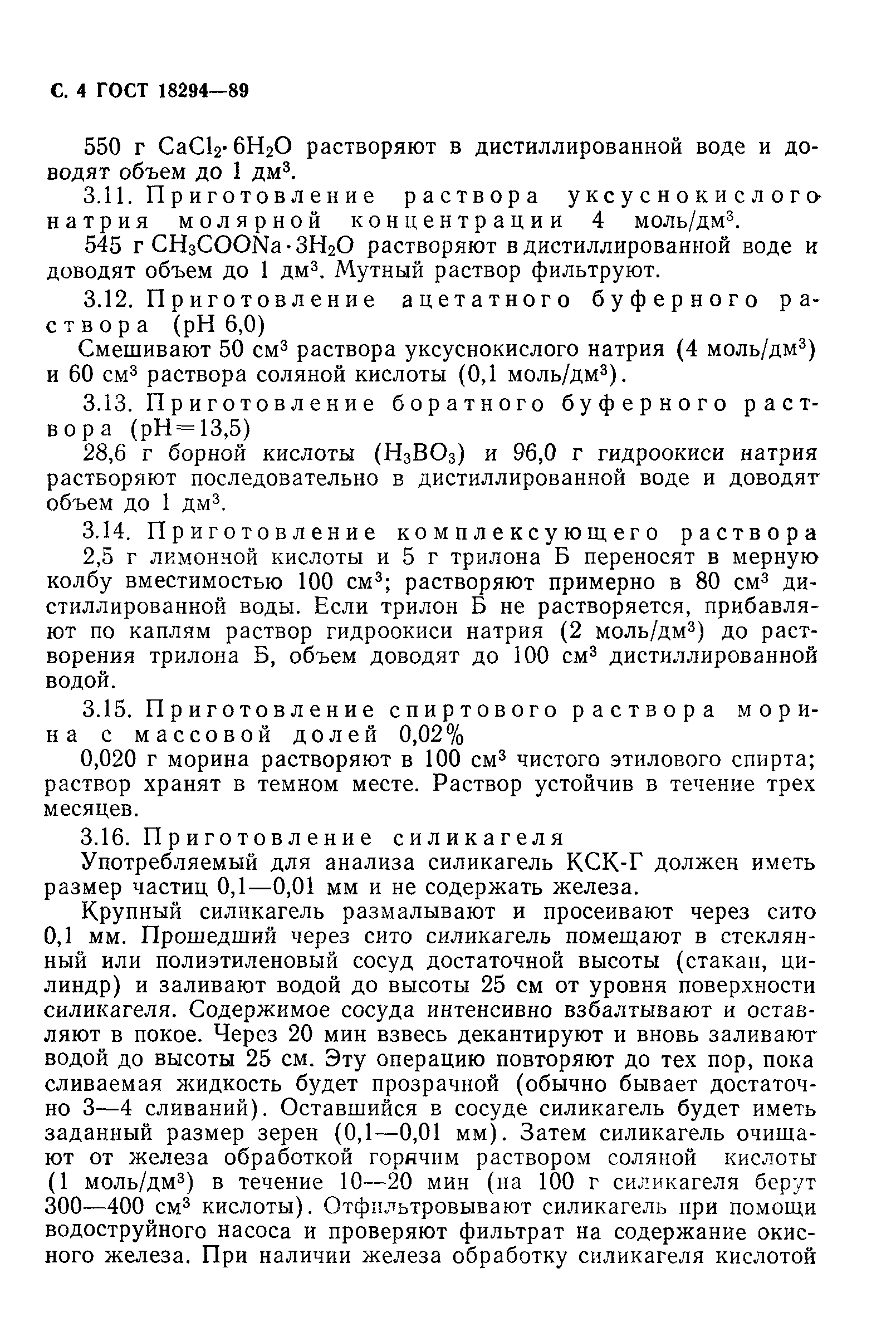 Страница 5 ГОСТ 18294-89