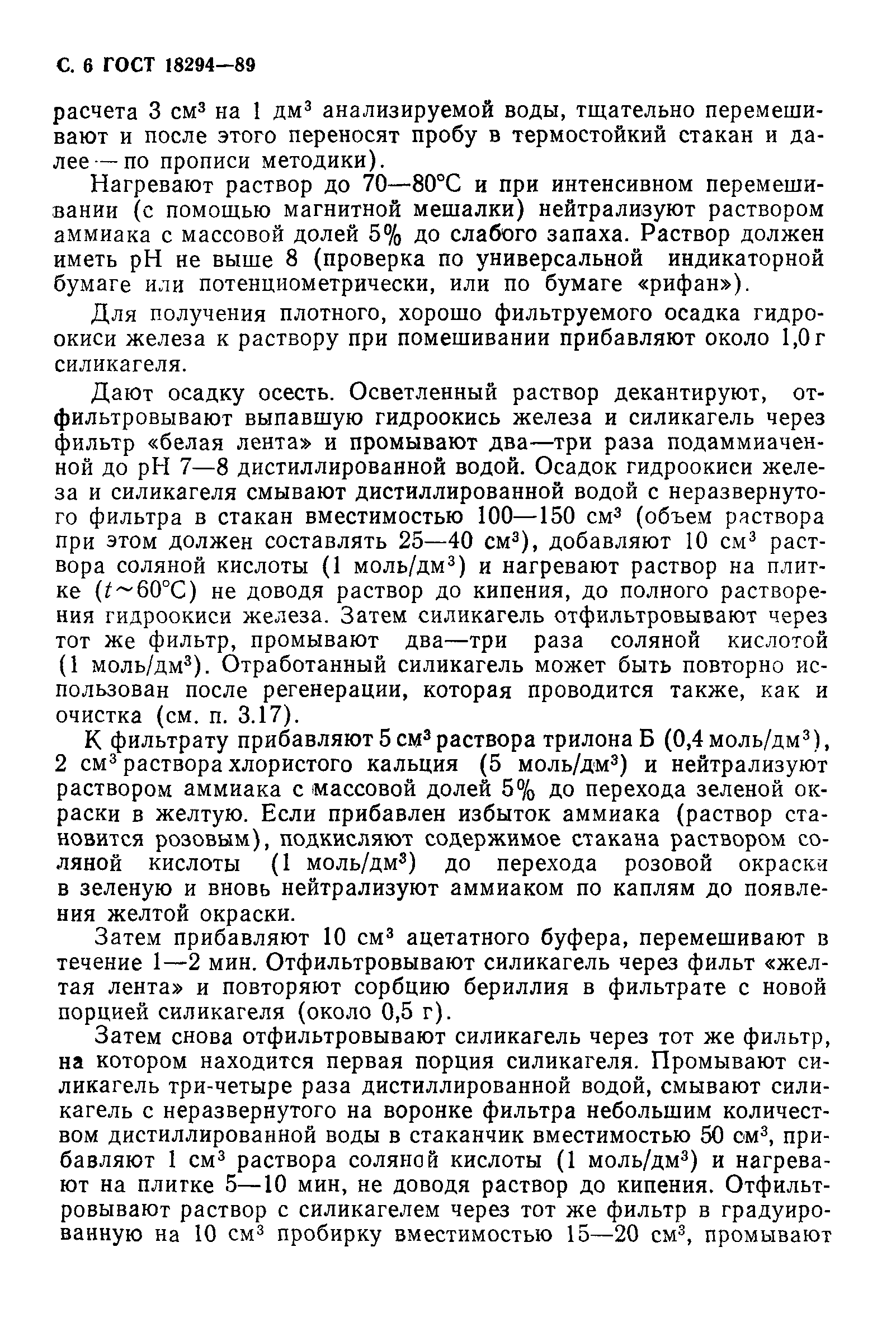 Страница 7 ГОСТ 18294-89