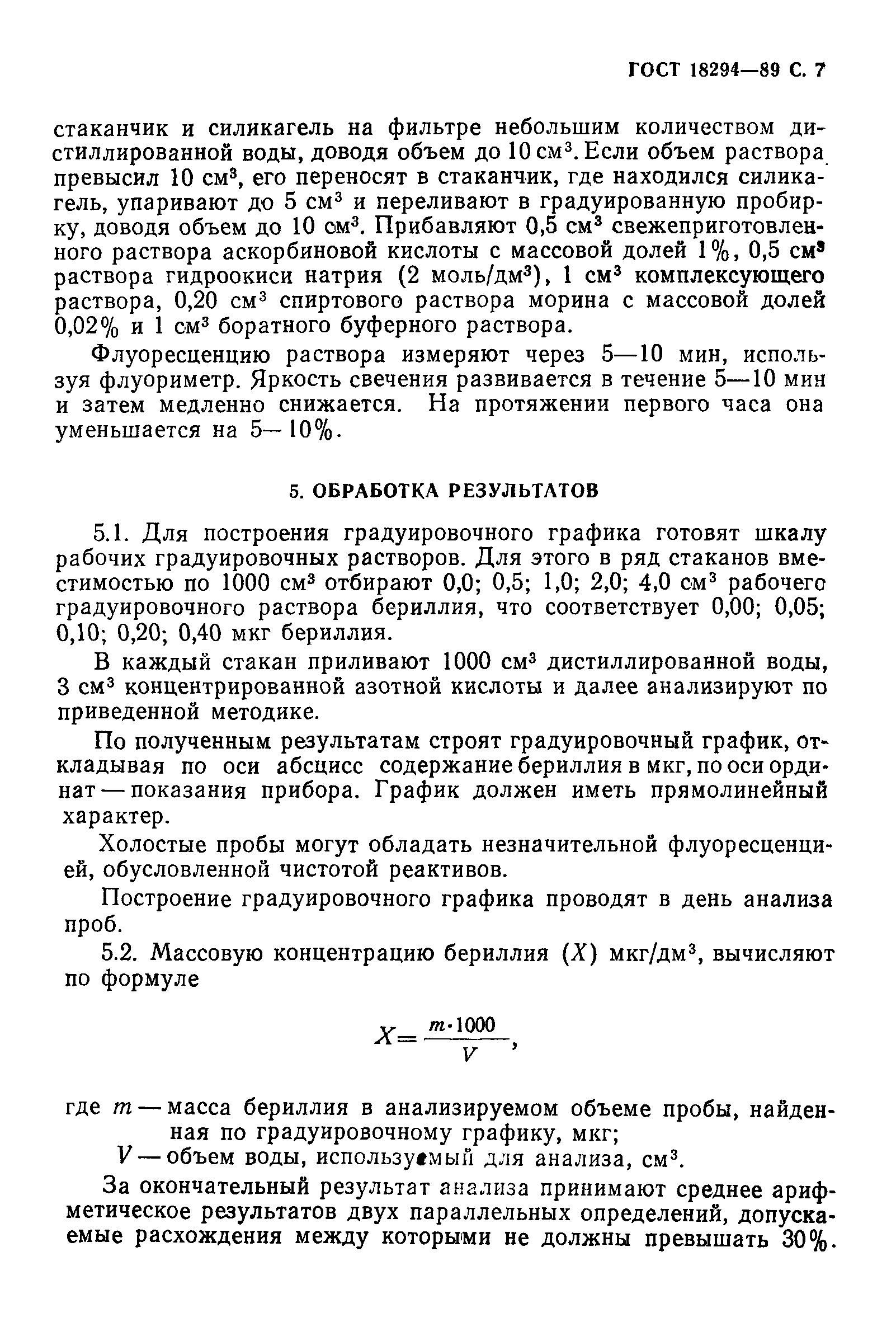 Страница 8 ГОСТ 18294-89