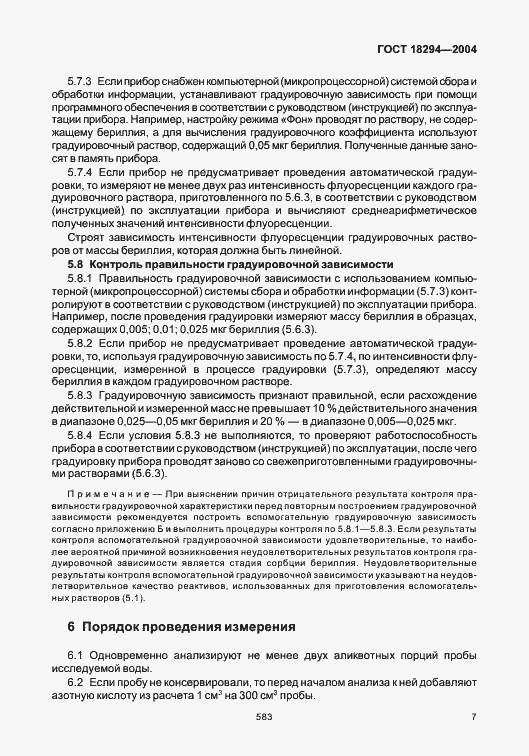 Страница 11 ГОСТ 18294-2004