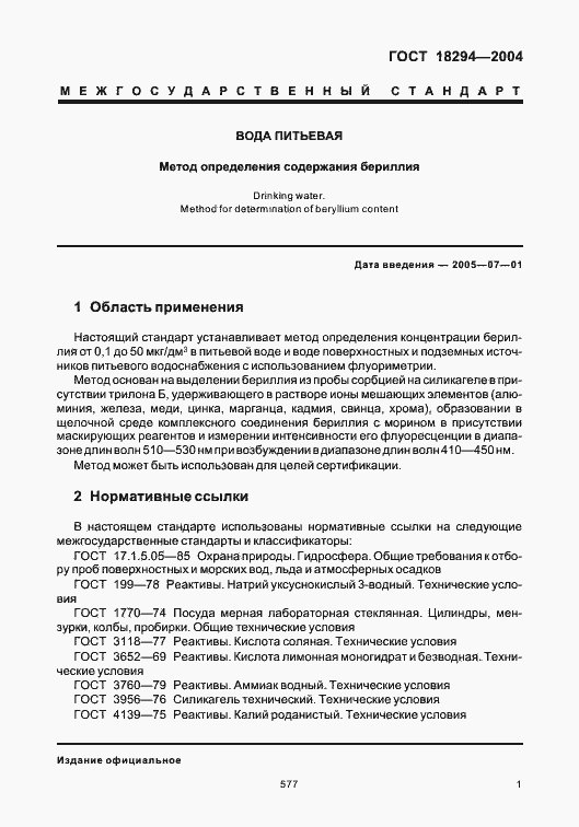 Страница 5 ГОСТ 18294-2004