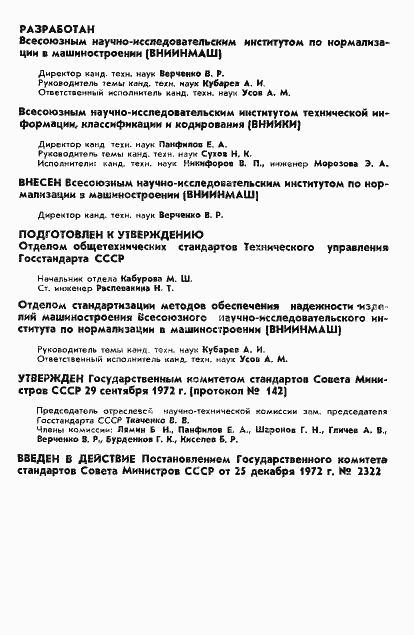 Страница 2 ГОСТ 18295-72