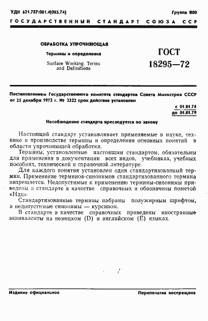Страница 3 ГОСТ 18295-72