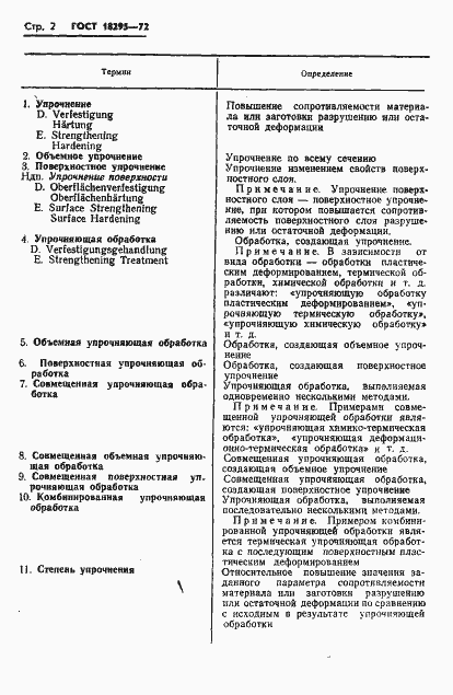 Страница 4 ГОСТ 18295-72