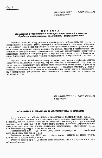 Страница 11 ГОСТ 18296-72