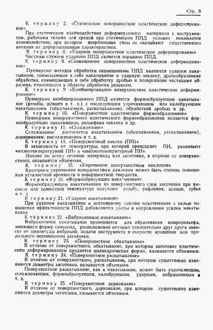 Страница 12 ГОСТ 18296-72