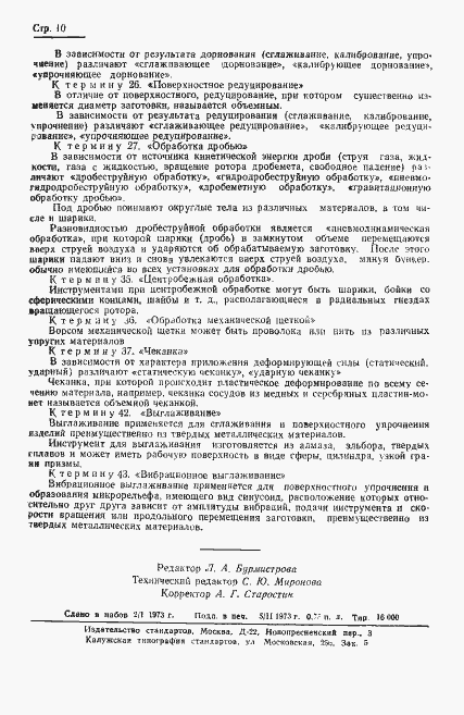 Страница 13 ГОСТ 18296-72