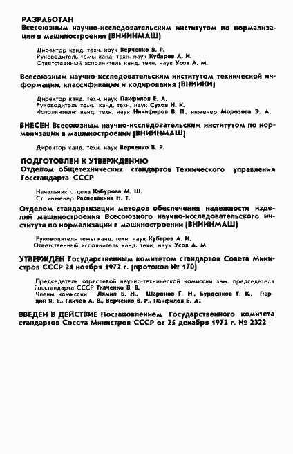 Страница 3 ГОСТ 18296-72