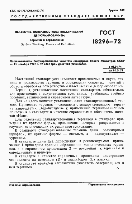 Страница 4 ГОСТ 18296-72