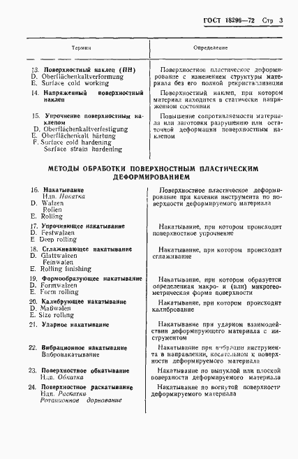 Страница 6 ГОСТ 18296-72