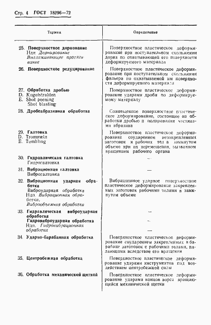 Страница 7 ГОСТ 18296-72