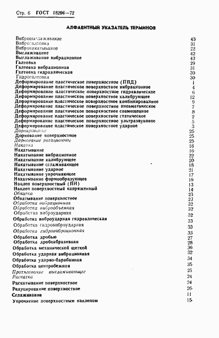 Страница 9 ГОСТ 18296-72