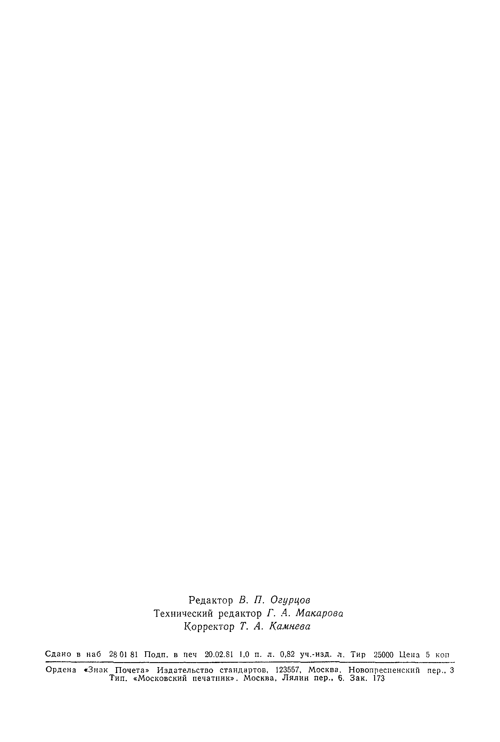 Страница 14 ГОСТ 18297-80