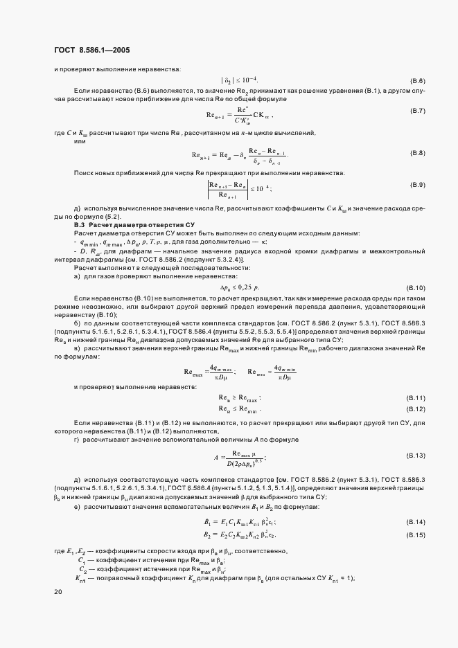 Страница 26 ГОСТ 8.586.1-2005