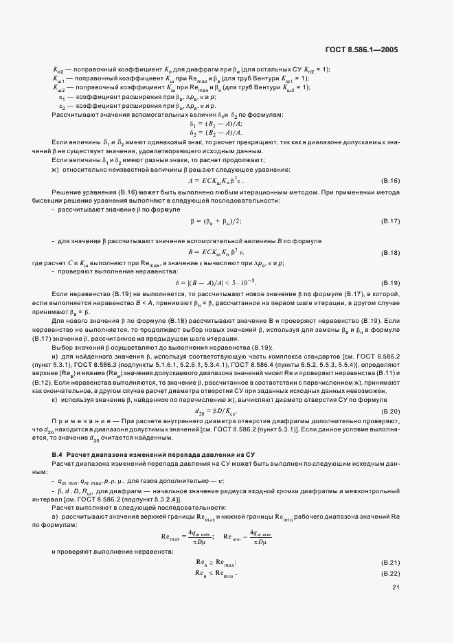 Страница 27 ГОСТ 8.586.1-2005