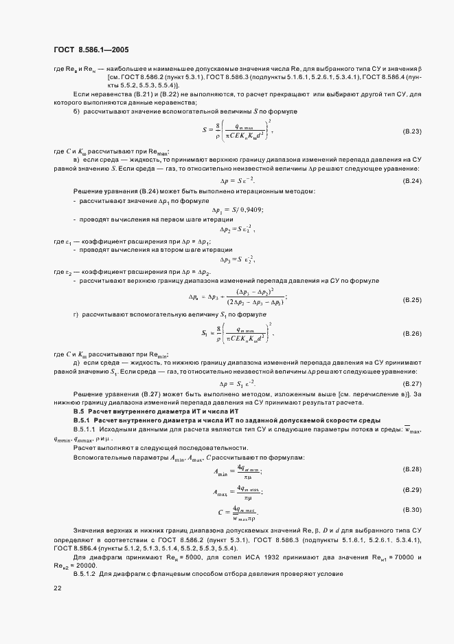 Страница 28 ГОСТ 8.586.1-2005