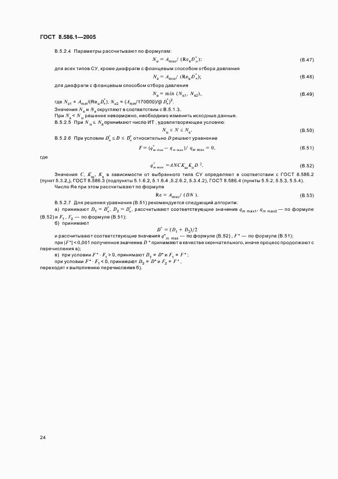 Страница 30 ГОСТ 8.586.1-2005