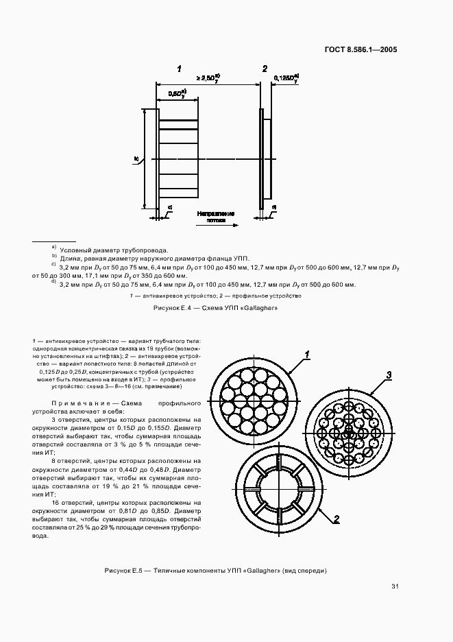 Страница 37 ГОСТ 8.586.1-2005