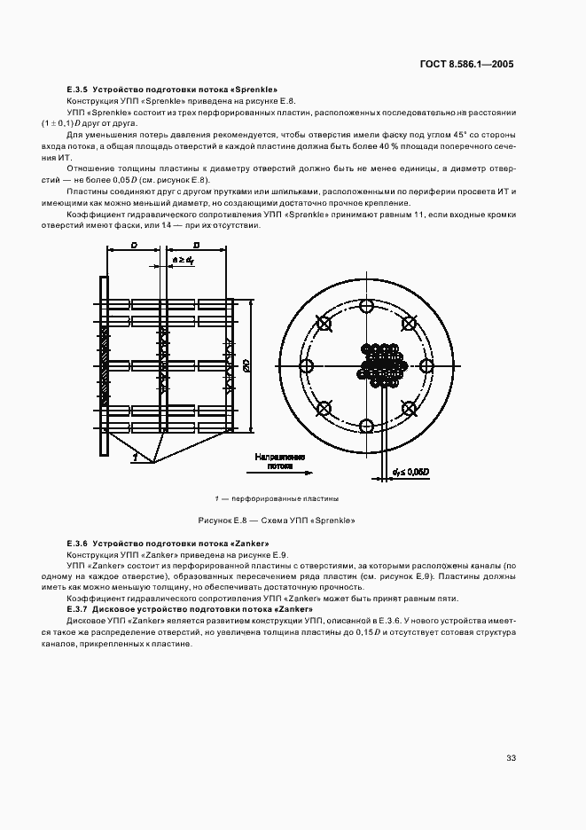 Страница 39 ГОСТ 8.586.1-2005