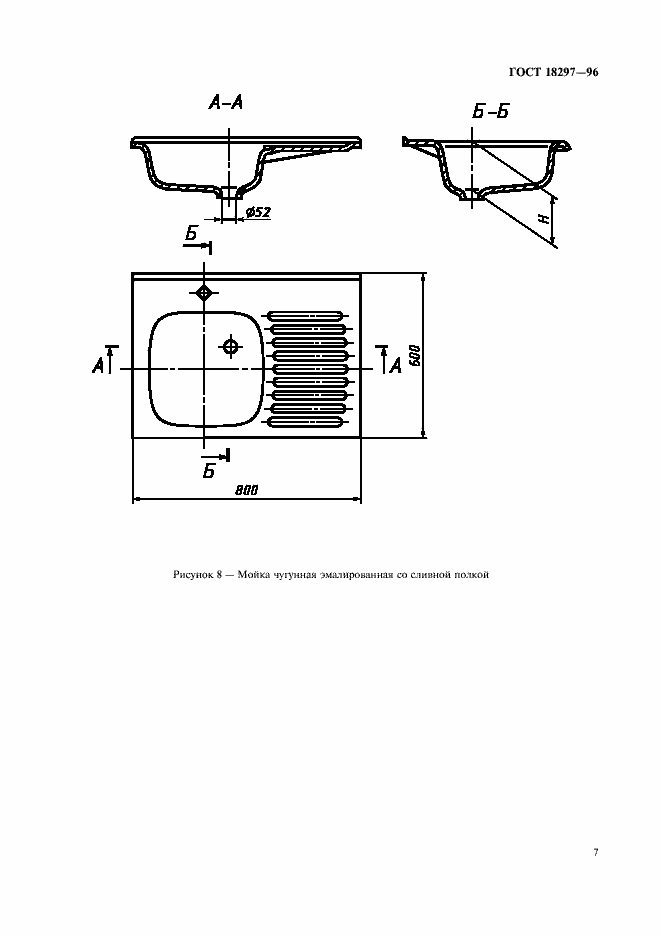 Страница 10 ГОСТ 18297-96