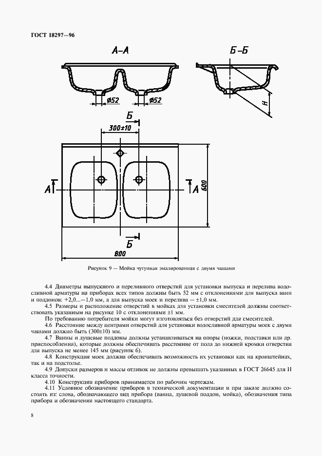 Страница 11 ГОСТ 18297-96