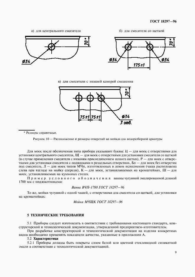 Страница 12 ГОСТ 18297-96