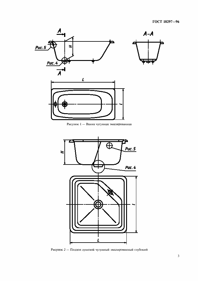 Страница 6 ГОСТ 18297-96