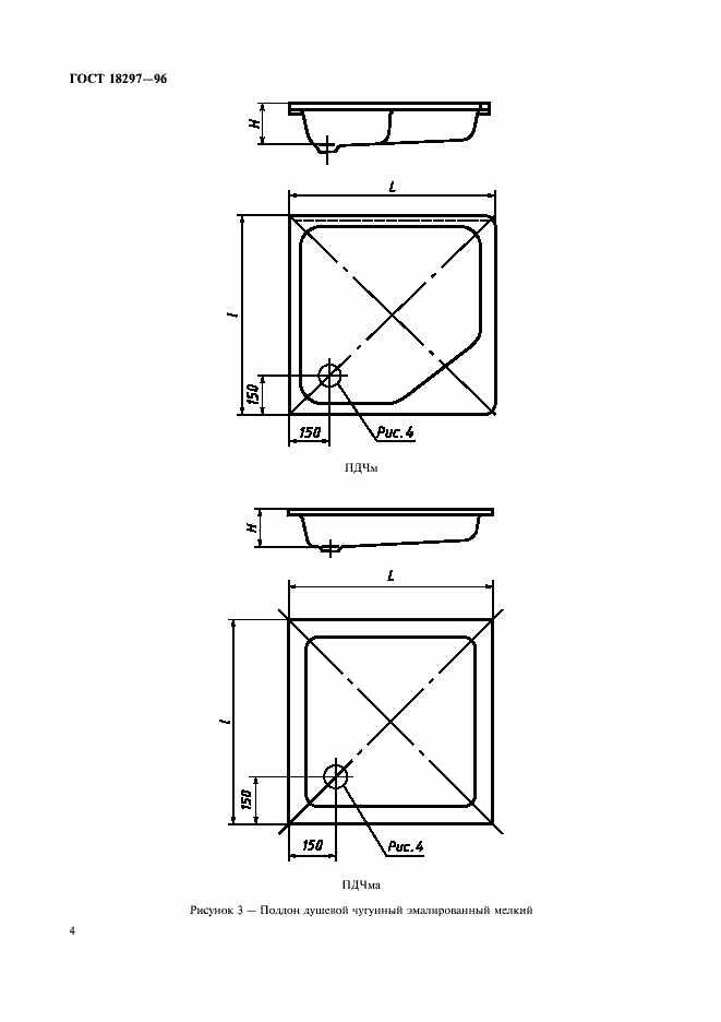 Страница 7 ГОСТ 18297-96