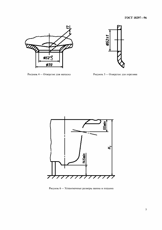 Страница 8 ГОСТ 18297-96